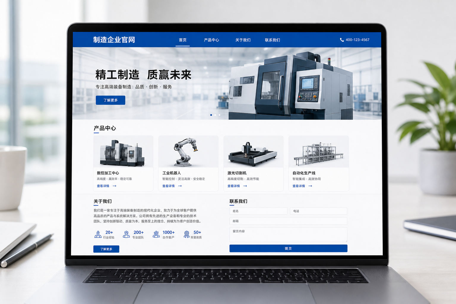 制造企业品牌官网