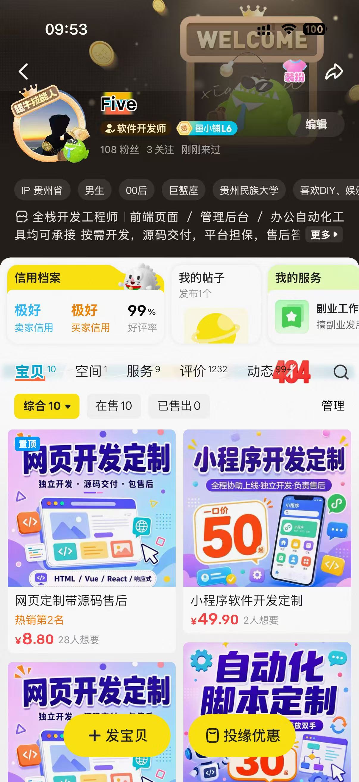 闲鱼店铺主页